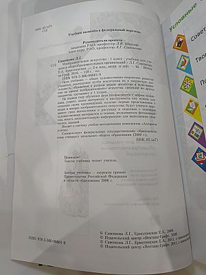 Изобразительное искусство. 1 класс