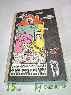 Имя дома твоего