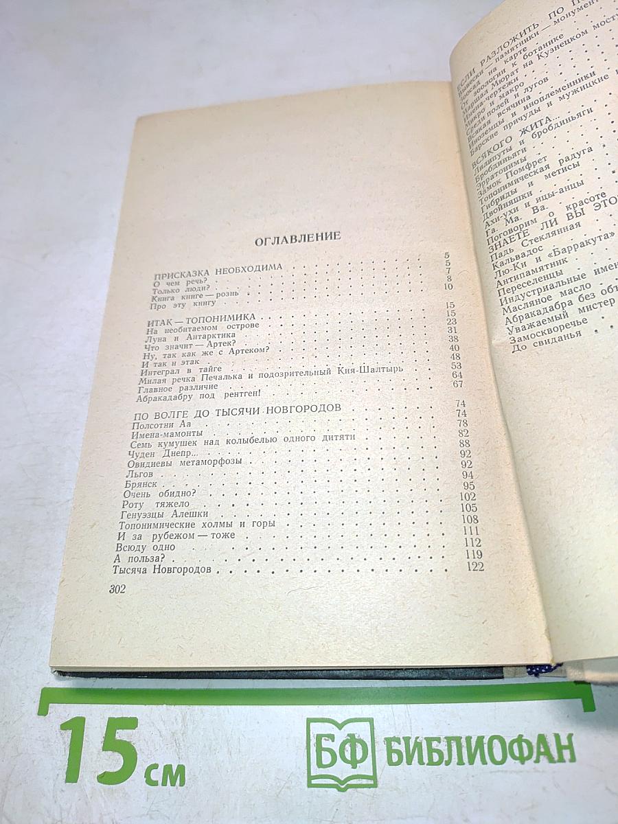 Имя дома твоего