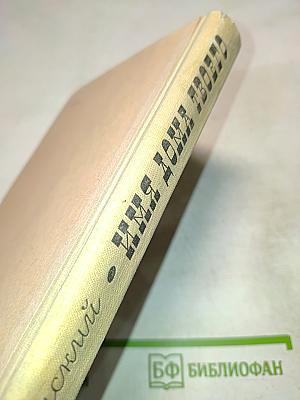 Имя дома твоего