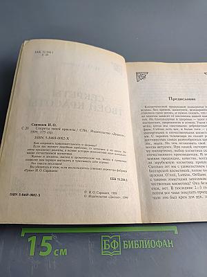 Секреты твоей красоты