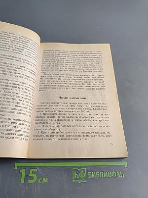 Секреты твоей красоты