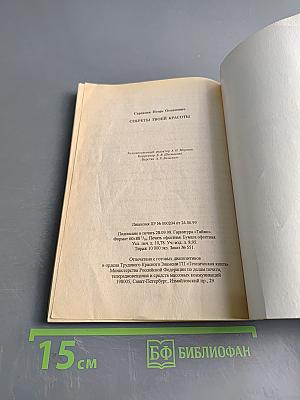 Секреты твоей красоты