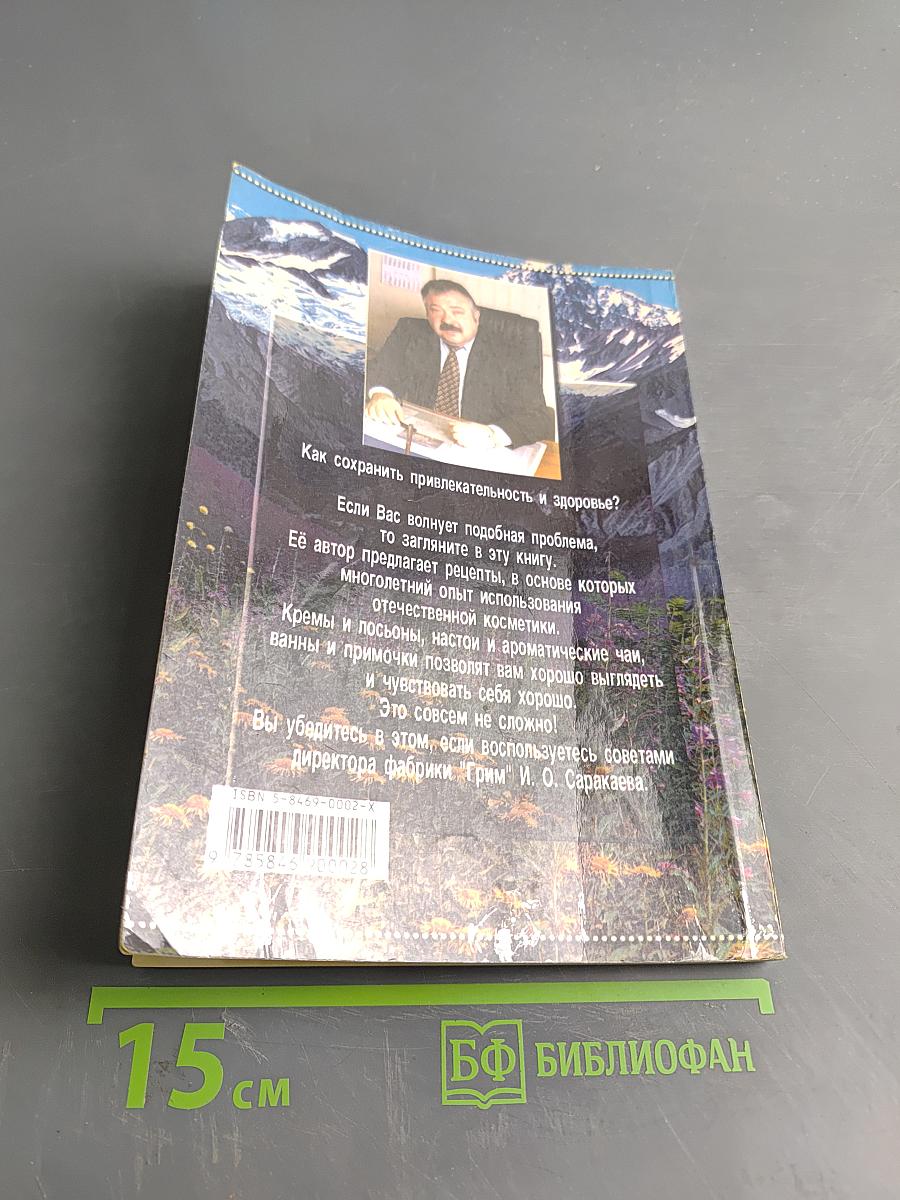 Секреты твоей красоты