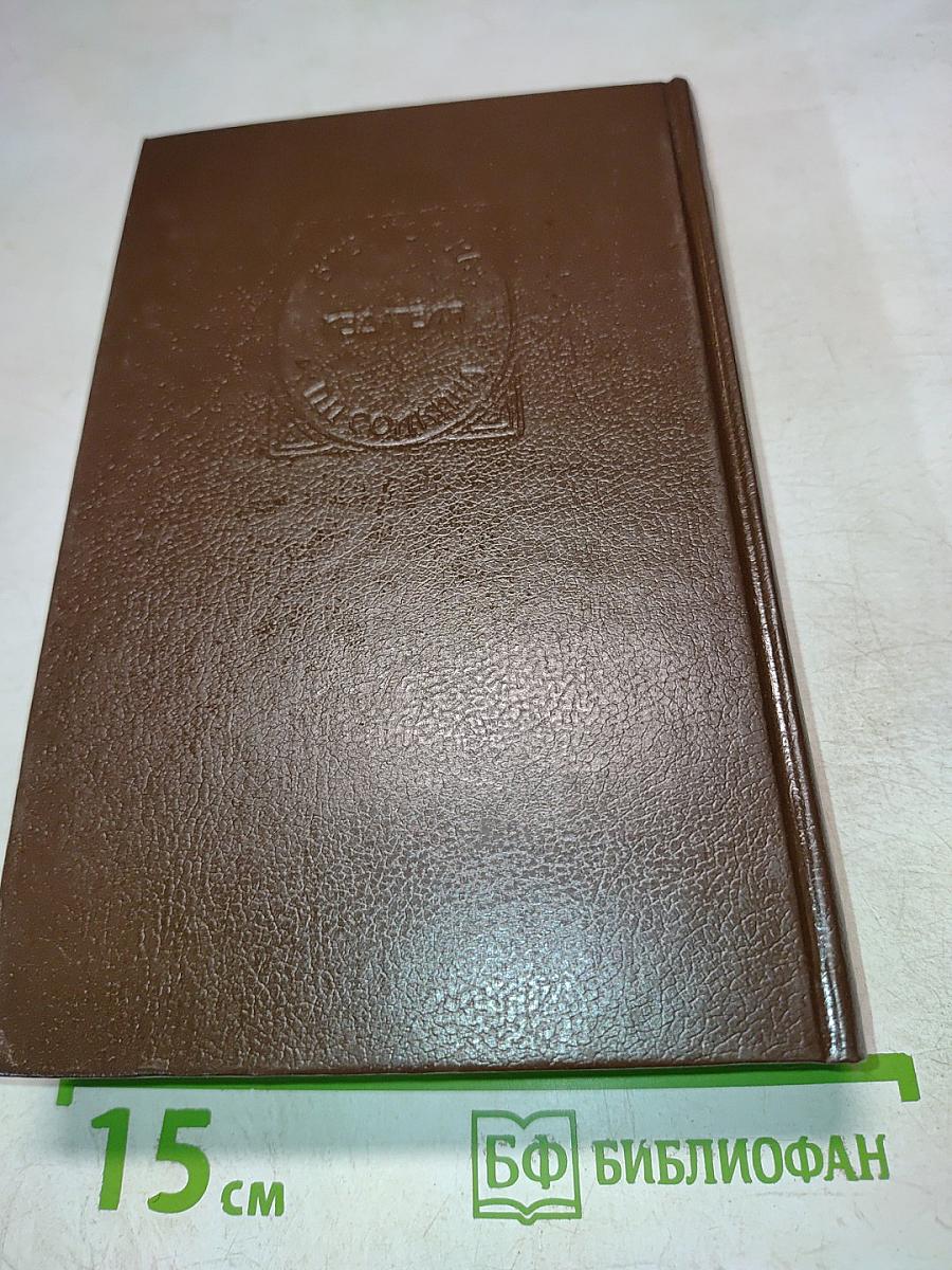 Сто лет назад. Канадские поселенцы