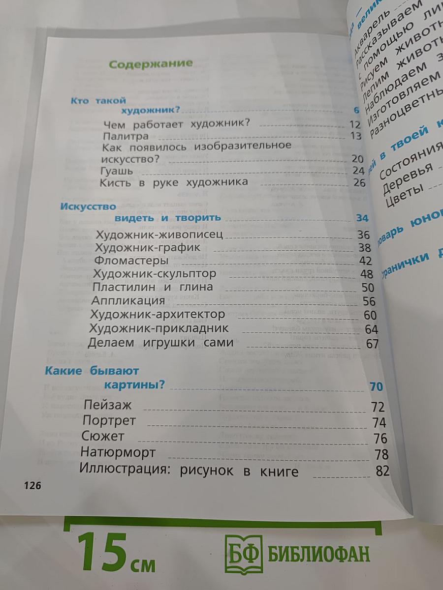 Изобразительное искусство. 1 класс