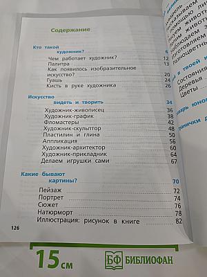 Изобразительное искусство. 1 класс