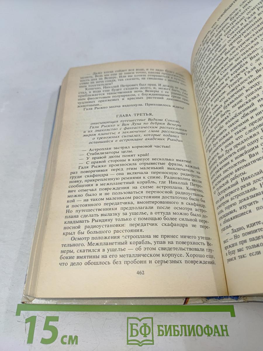 Потомки скифов. Аргонавты Вселенной
