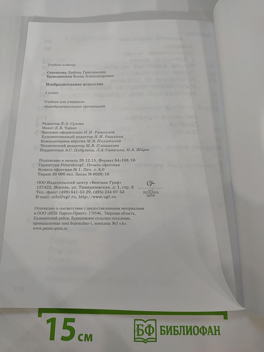 Изобразительное искусство. 1 класс
