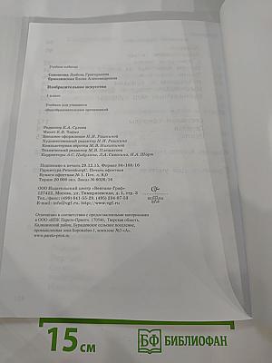 Изобразительное искусство. 1 класс