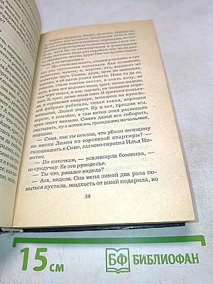 Питомник. Книга 1