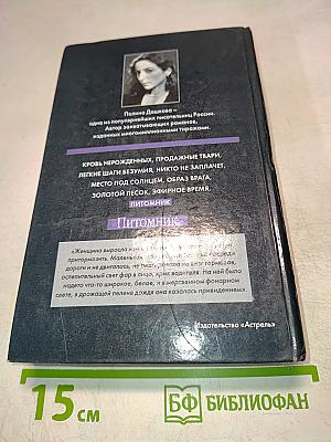 Питомник. Книга 1