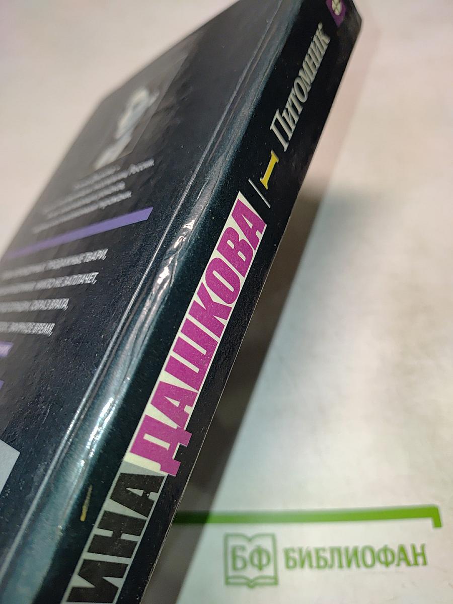 Питомник. Книга 1