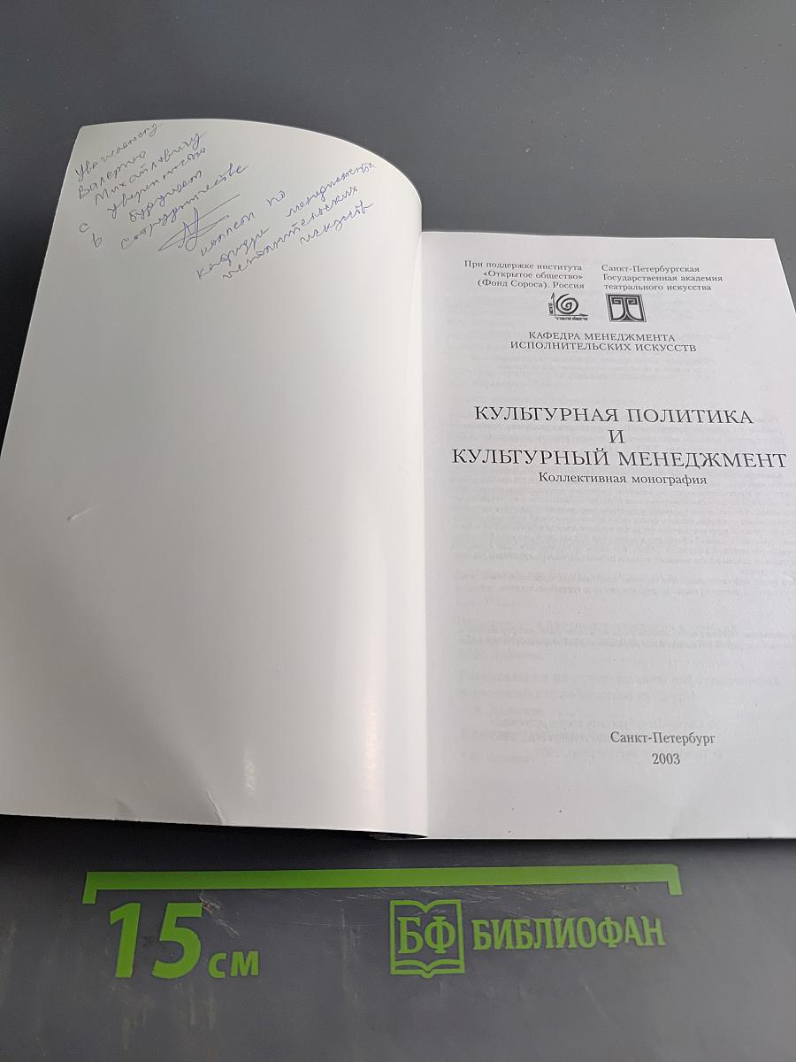 Культурная политика и культурный менеджмент