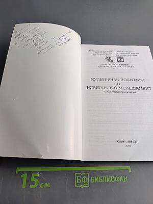 Культурная политика и культурный менеджмент
