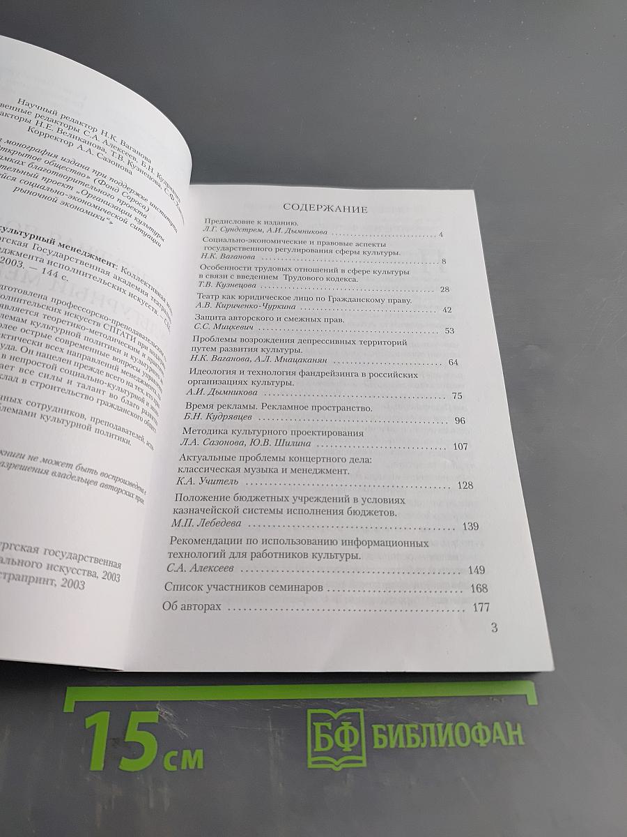 Культурная политика и культурный менеджмент