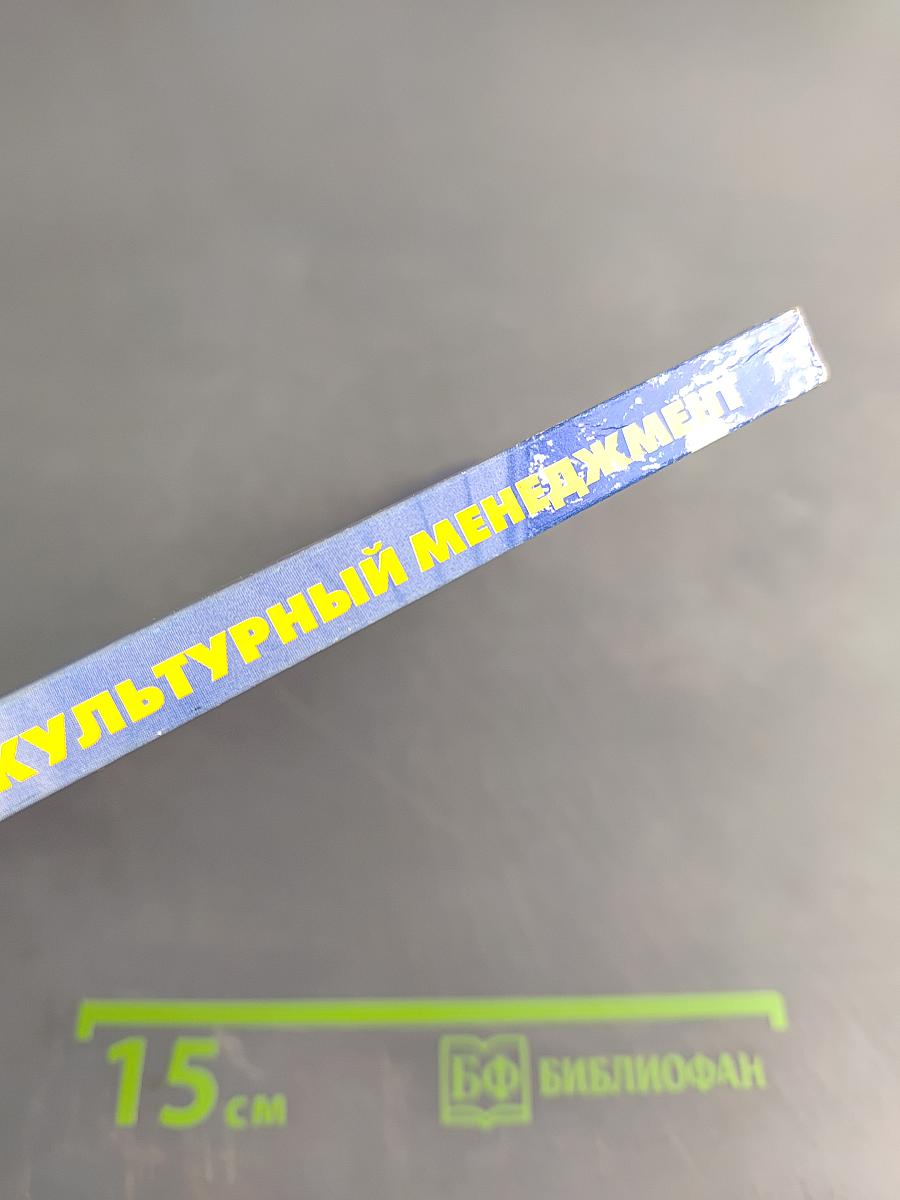 Культурная политика и культурный менеджмент