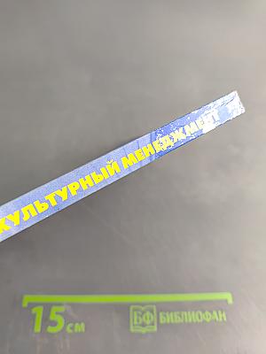 Культурная политика и культурный менеджмент