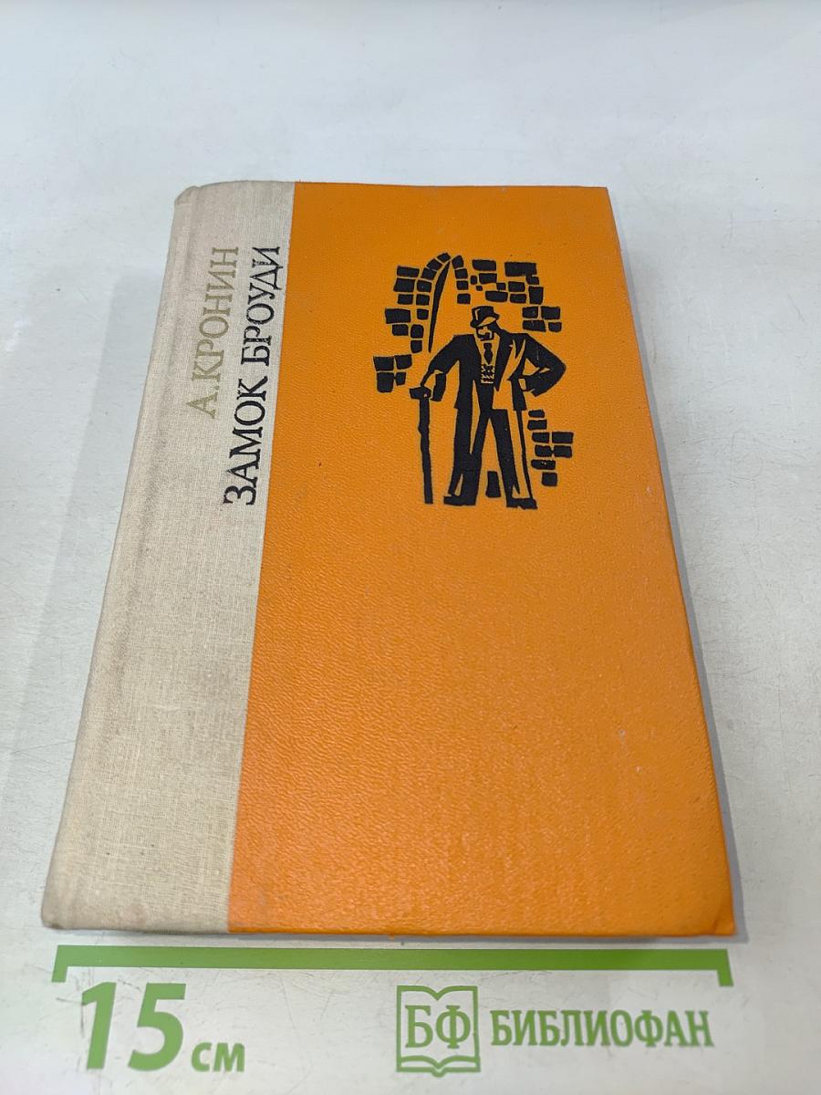 Замок Броуди