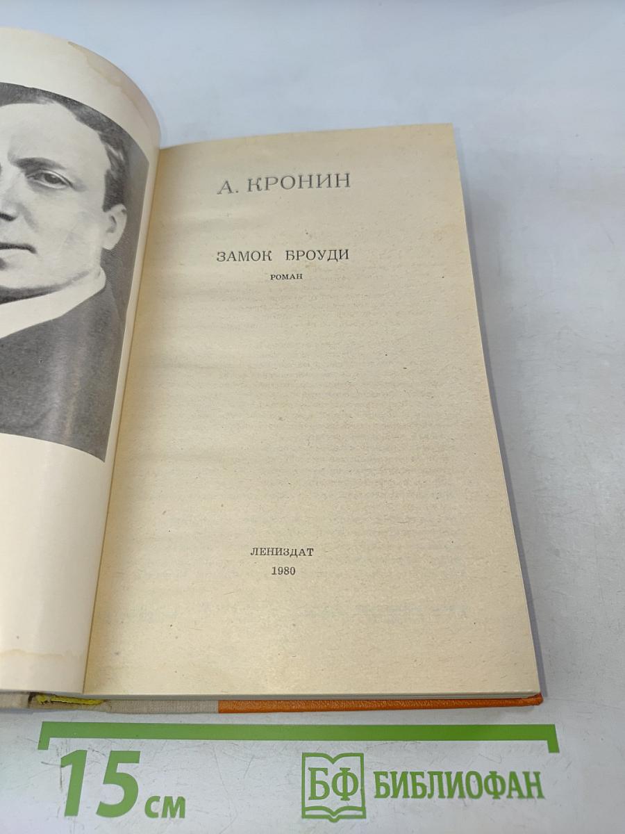 Замок Броуди