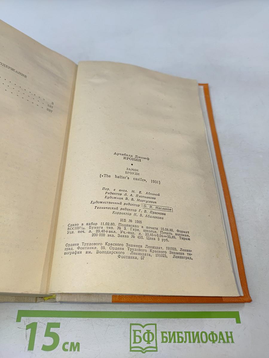 Замок Броуди