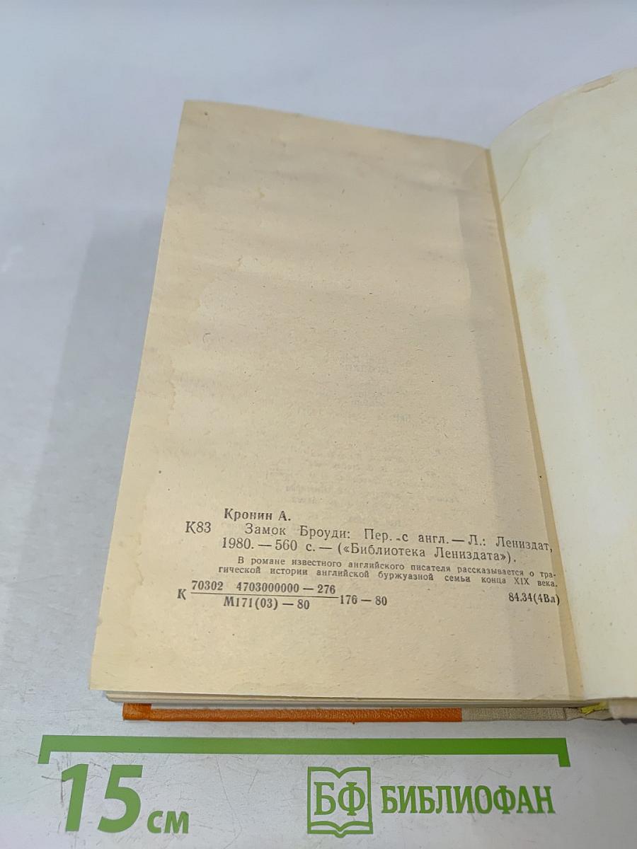 Замок Броуди