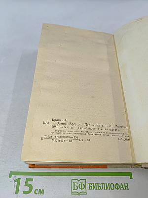 Замок Броуди