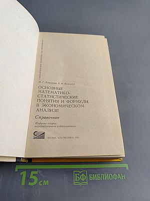 Основные математико-статистические понятия и формулы в экономическом анализе