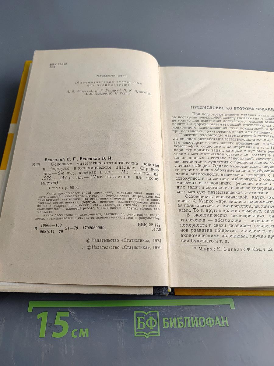 Основные математико-статистические понятия и формулы в экономическом анализе