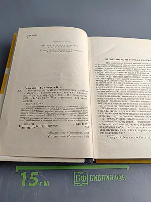 Основные математико-статистические понятия и формулы в экономическом анализе
