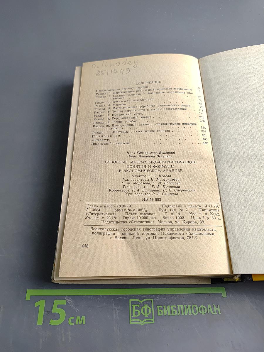 Основные математико-статистические понятия и формулы в экономическом анализе