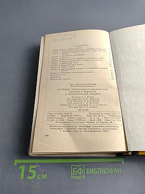 Основные математико-статистические понятия и формулы в экономическом анализе