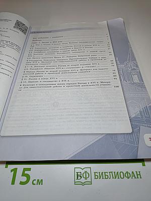 История России. 7 класс. Часть 1