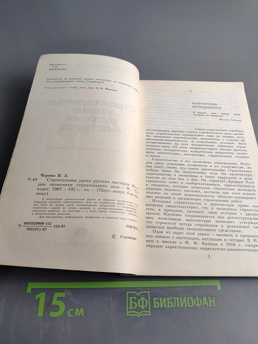 Строительные уроки русских мастеров