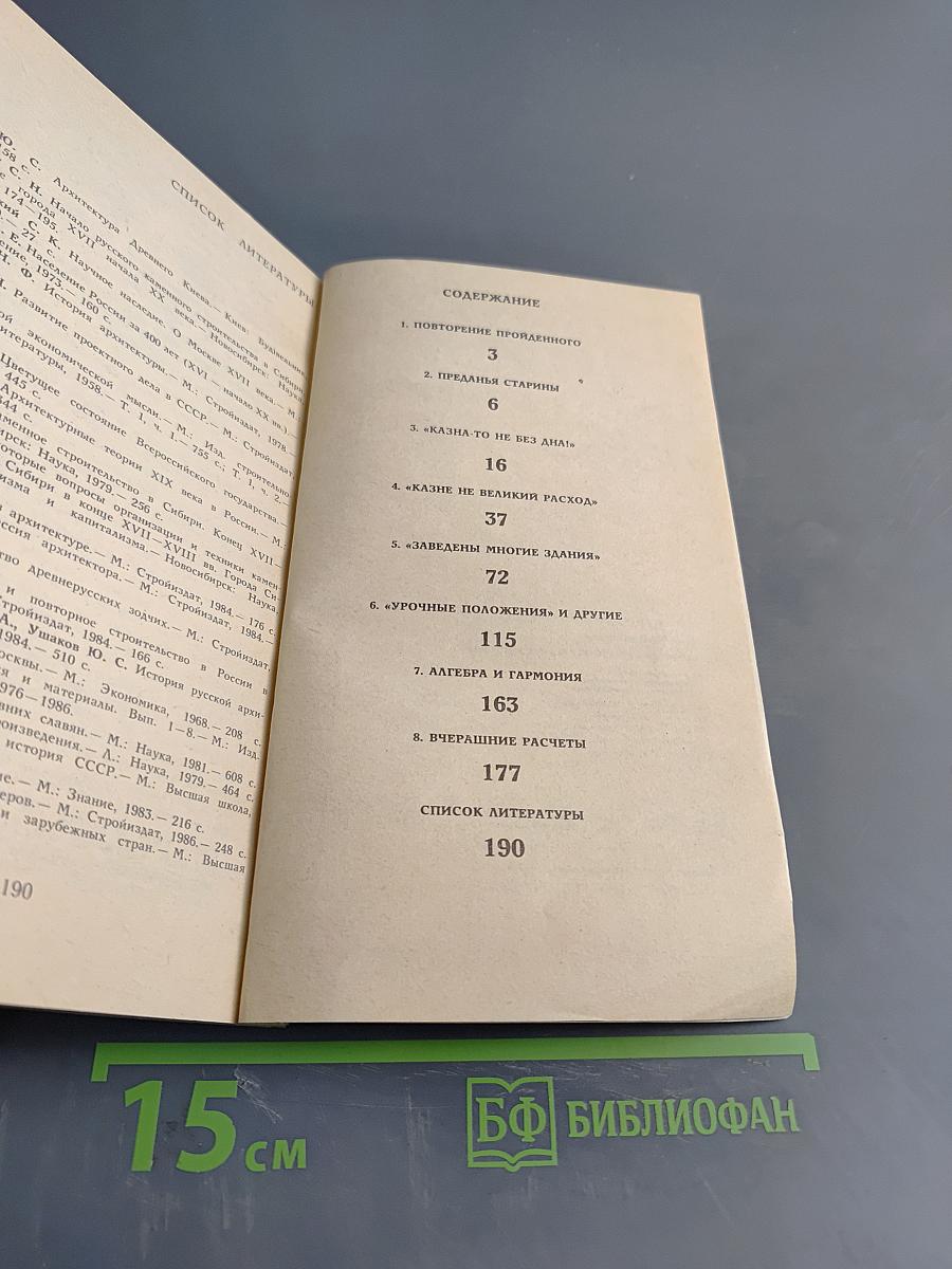 Строительные уроки русских мастеров