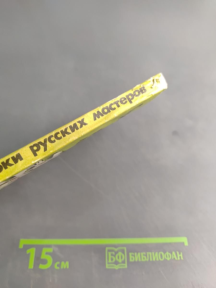 Строительные уроки русских мастеров