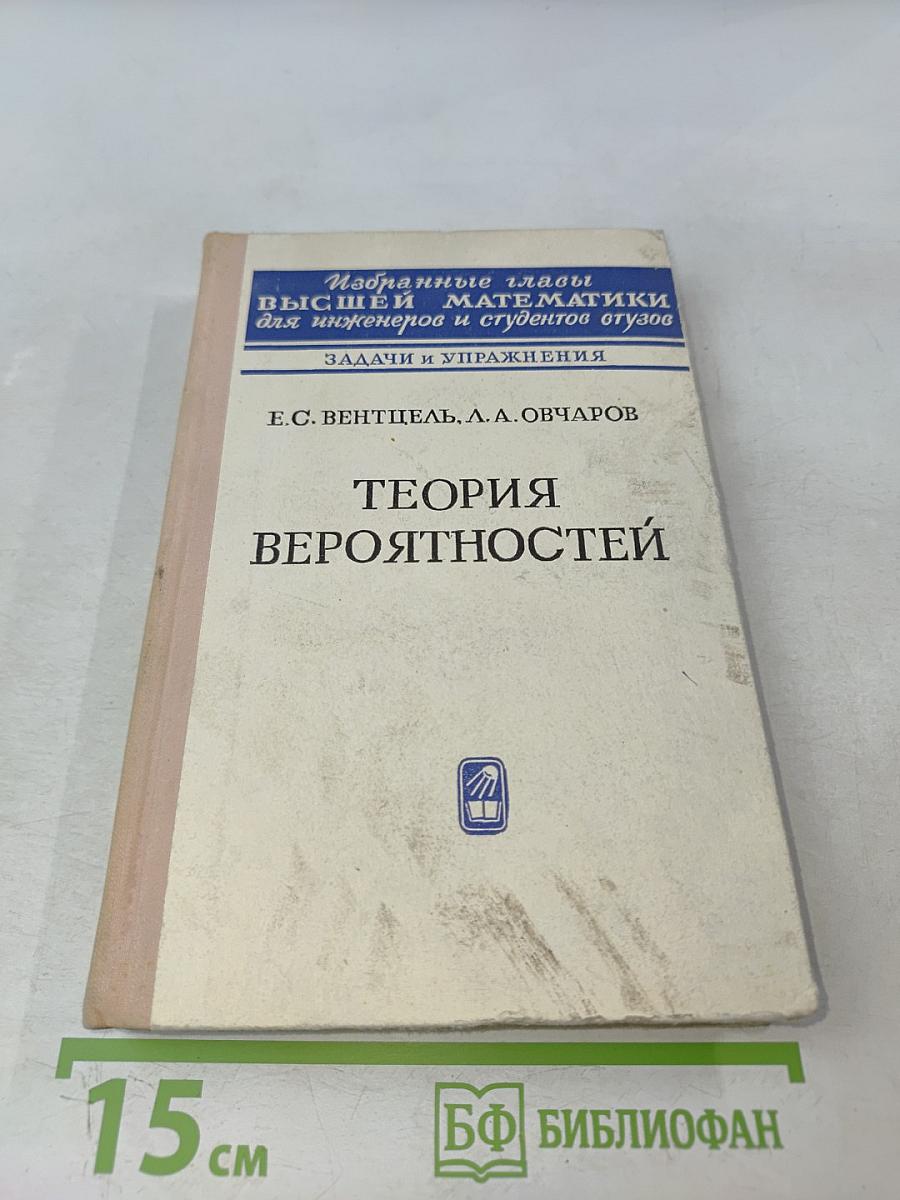 Теория вероятностей