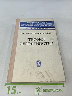 Теория вероятностей