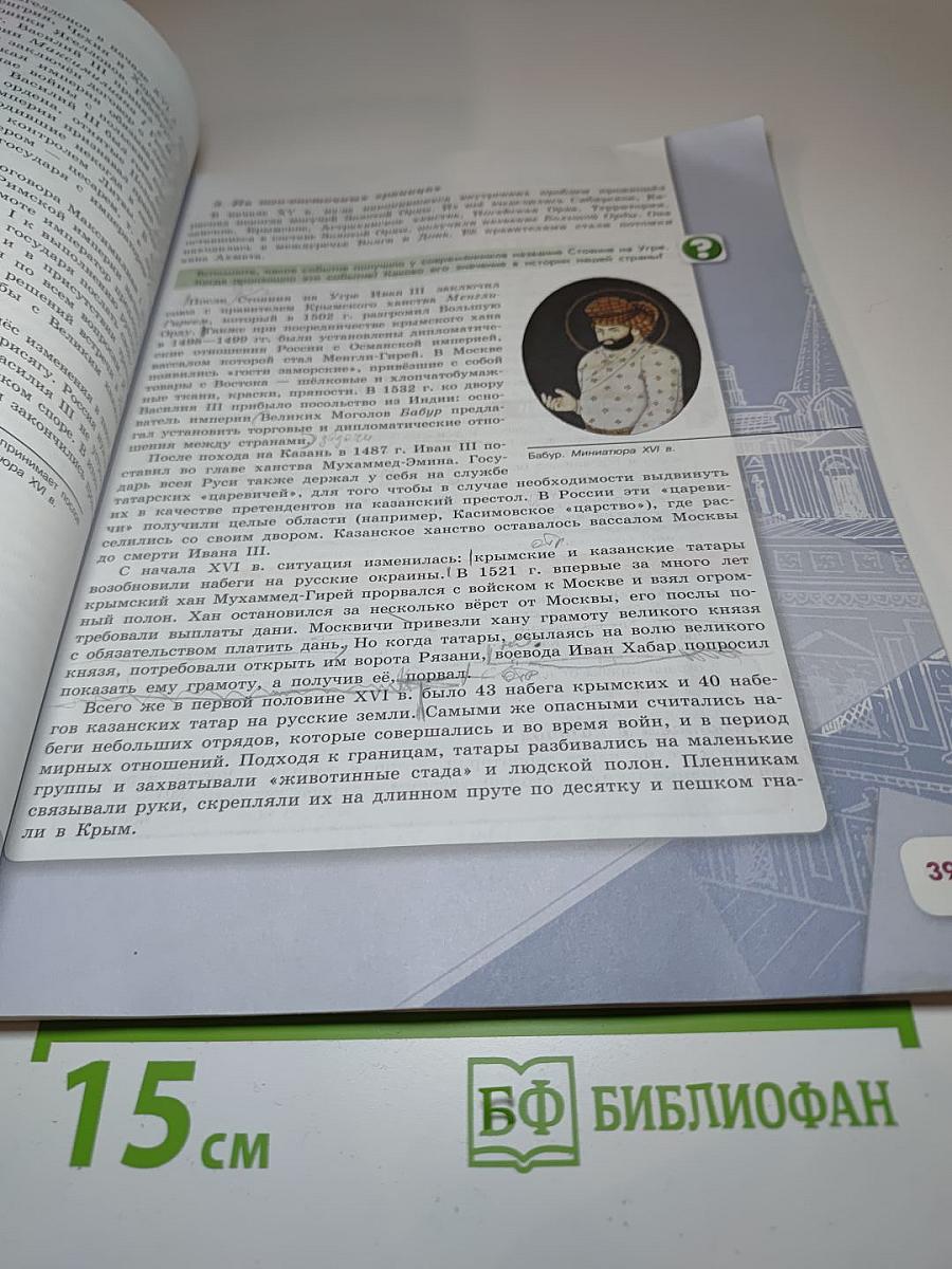 История России. 7 класс. Часть 1