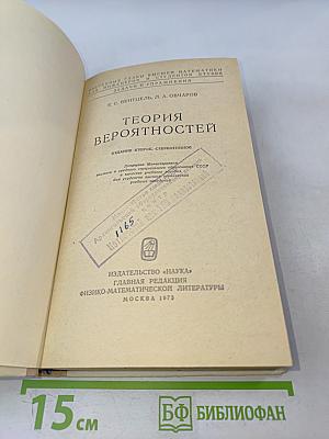 Теория вероятностей