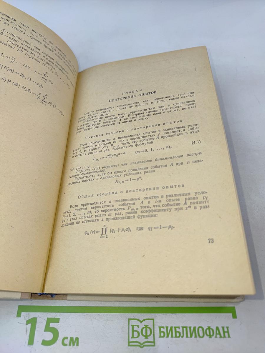 Теория вероятностей