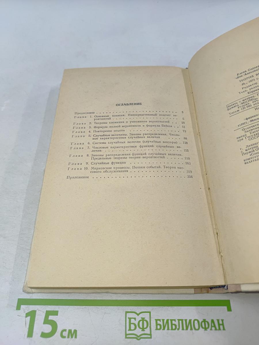 Теория вероятностей