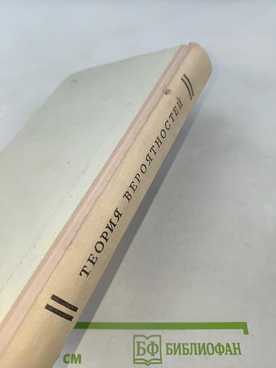 Теория вероятностей