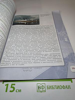 История России. 7 класс. Часть 1