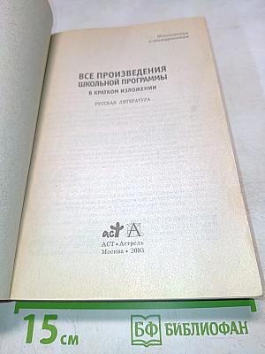 Все произведения школьной программы в кратком изложении. Русская литература