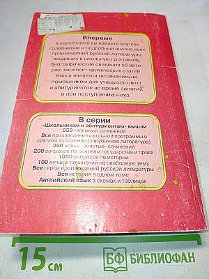 Все произведения школьной программы в кратком изложении. Русская литература