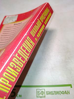 Все произведения школьной программы в кратком изложении. Русская литература