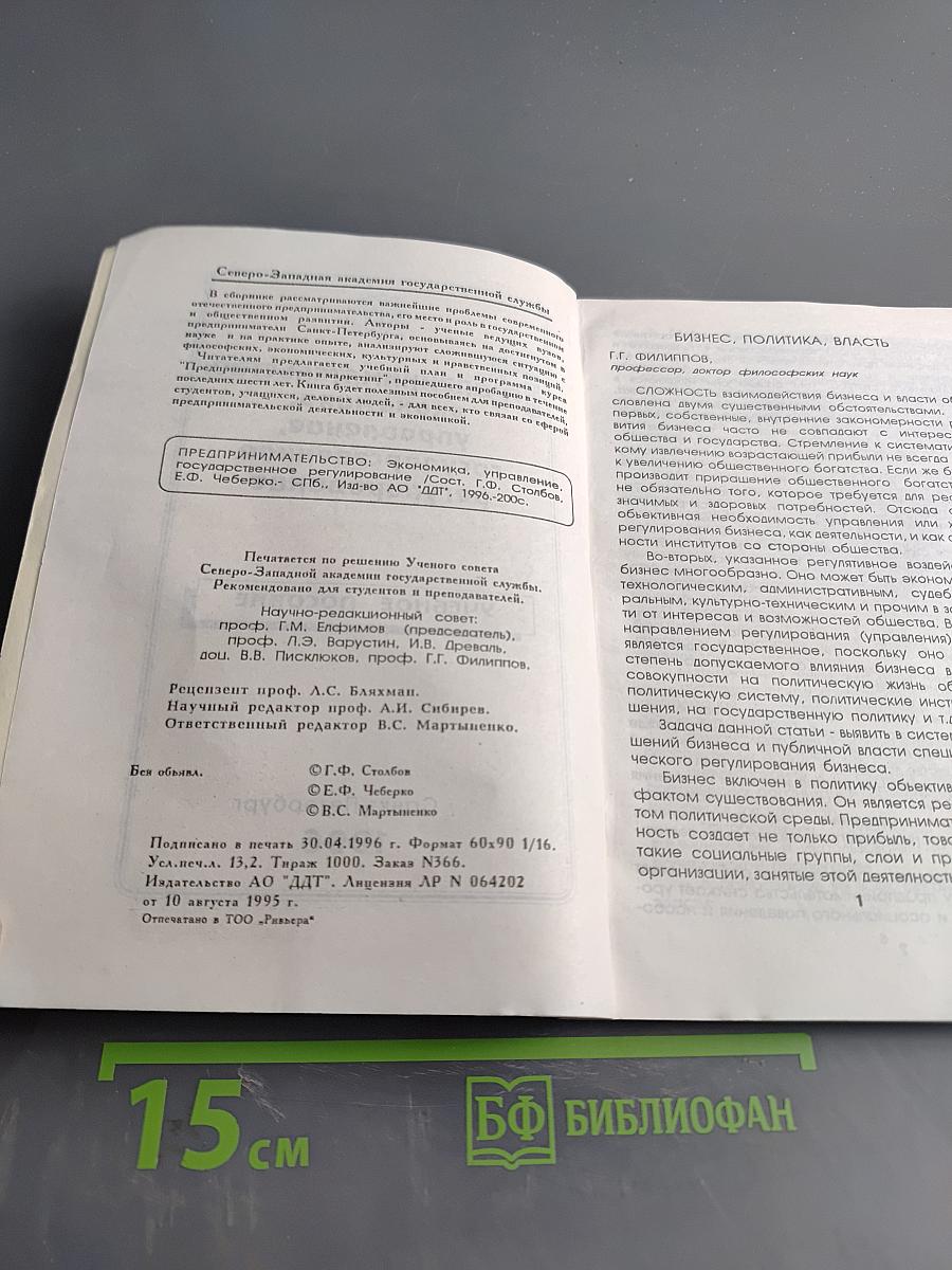 Предпринимательство: Экономика, управление, государственное регулирование