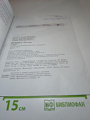 История России. 7 класс. Часть 1