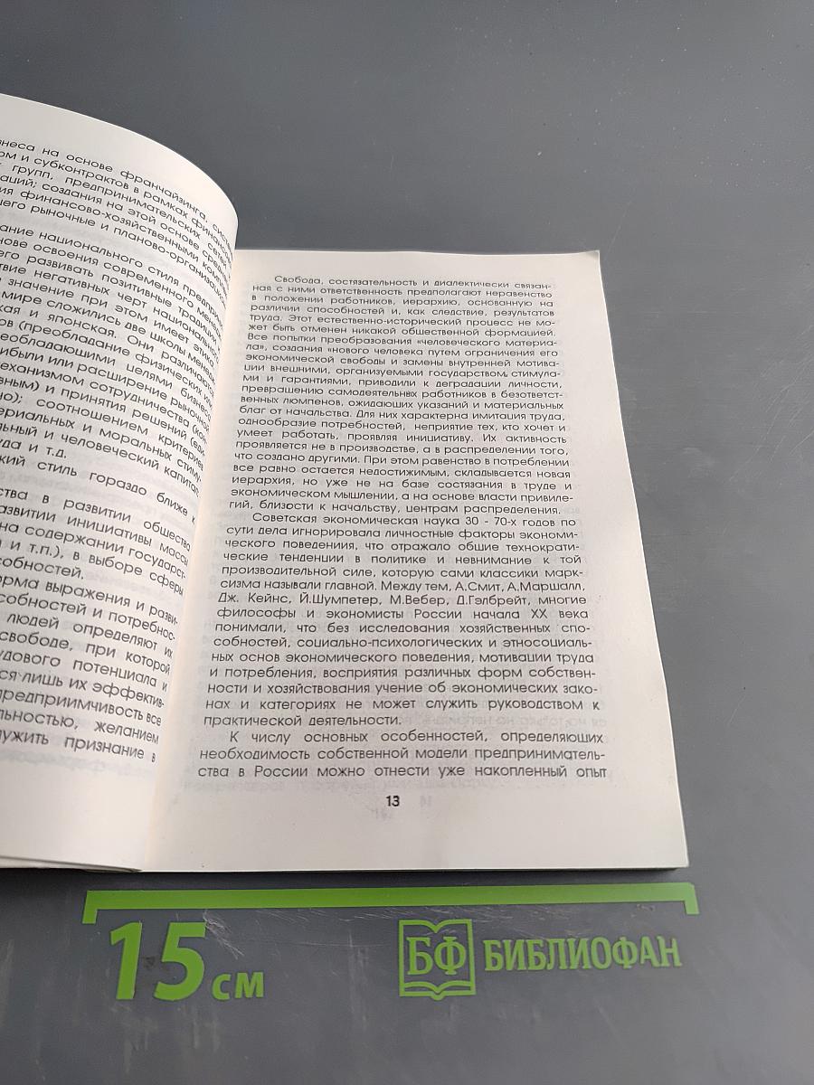 Предпринимательство: Экономика, управление, государственное регулирование